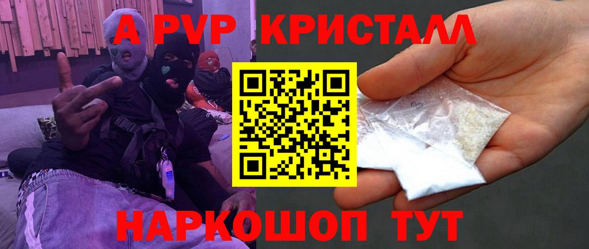 A-PVP крисы CK Усолье-Сибирское