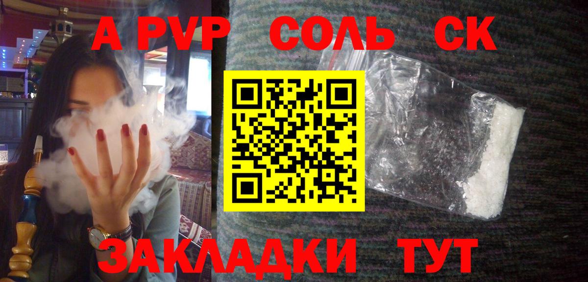 APVP  Вход с VPN  магазин продажи   Alfa_PVP Crystall  Усолье-Сибирское 