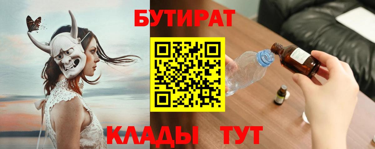 Усолье-Сибирское  БУТИРАТ  Вход с VPN  БУТИРАТ буратино 