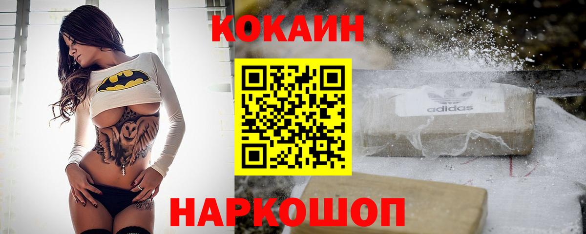 Кокаин 97% Усолье-Сибирское