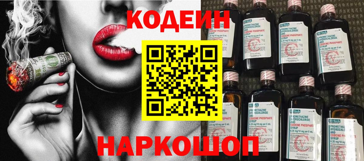 Усолье-Сибирское  Codein Purple Drank  Кодеиновый сироп Lean напиток Lean (лин)  Вход с VPN 