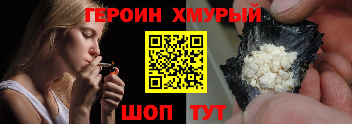 ГЕРОИН VHQ Усолье-Сибирское