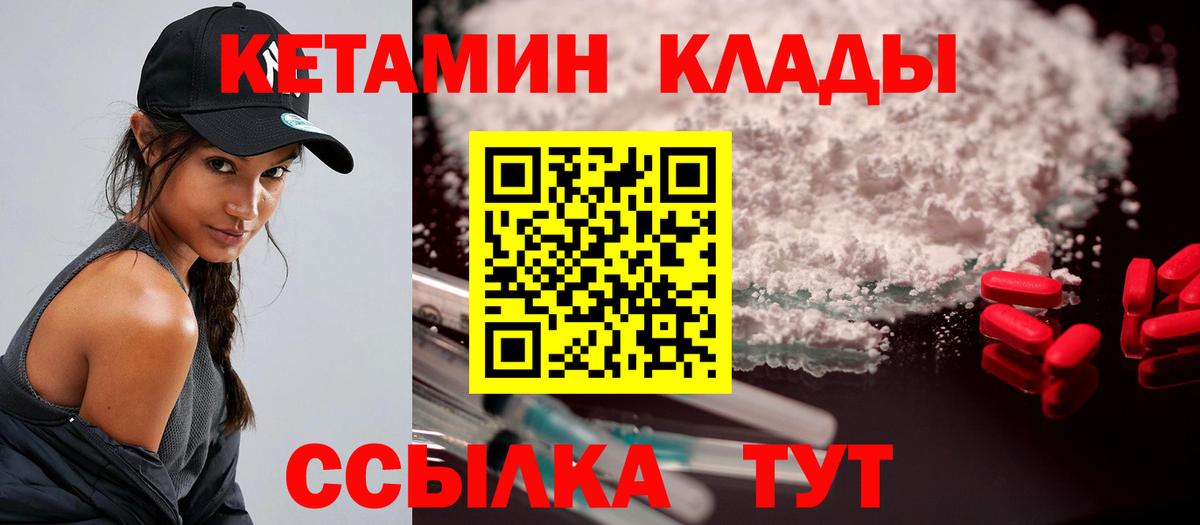 Усолье-Сибирское  КЕТАМИН VHQ  Вход с VPN 