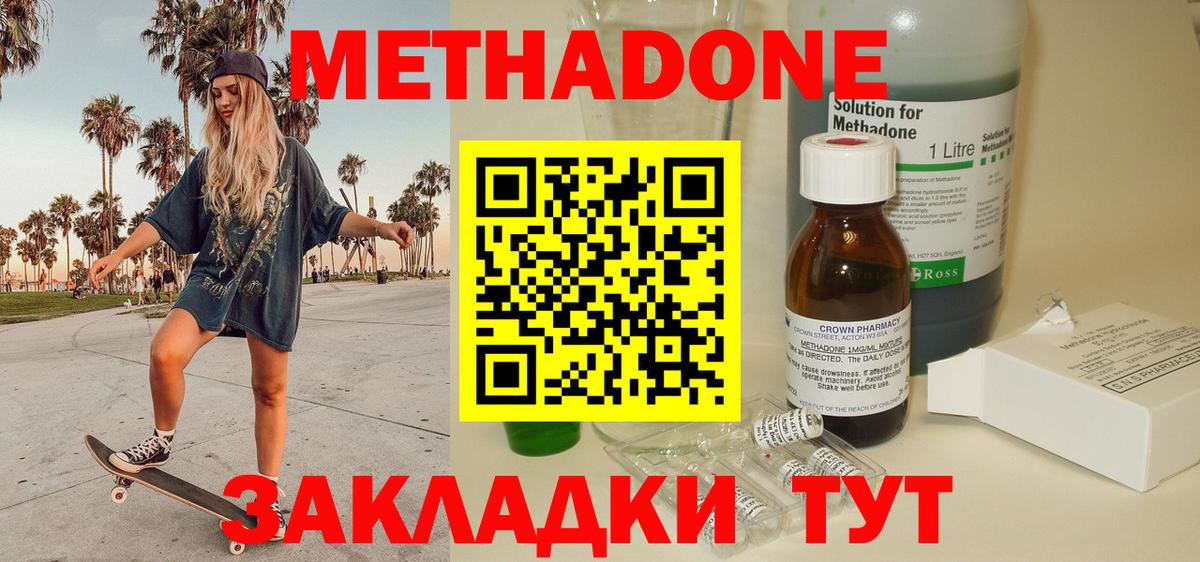 Метадон мёд Усолье-Сибирское